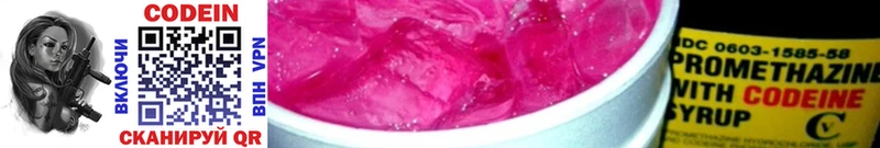 Кодеин напиток Lean (лин)  Спасск 